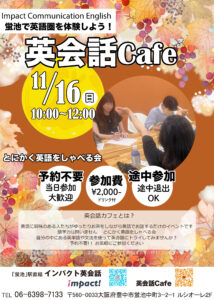 豊中蛍池　インパクト英会話　英会話カフェ